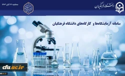 نسخه آزمایشی سامانه برخط توسعه، تجهیز و نظارت بر آزمایشگاه ها و کارگاه های دانشگاه فرهنگیان 2