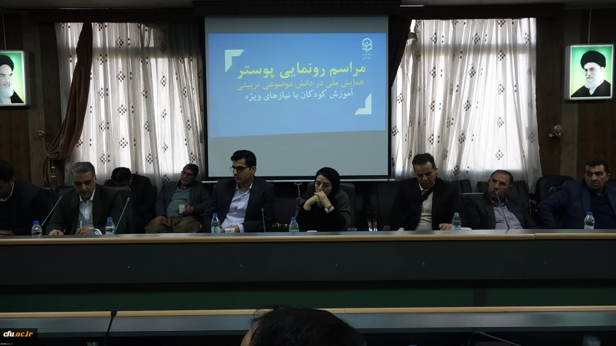 رونمایی از پوستر سومین همایش ملی «دانش آموزش محتوا (pck) در آموزش کودکان با نیازهای ویژه»
 7