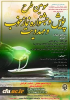 سومین طرح پویش و جشنواره نماز خوب و مهدویت  2