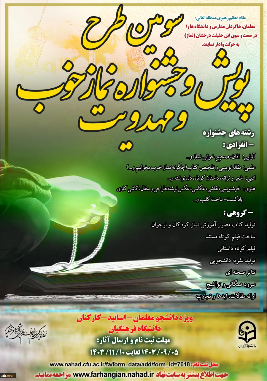 سومین طرح پویش و جشنواره نماز خوب و مهدویت  2