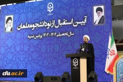 Head of the Supreme Leader’s Representation Institution at Welcoming Ceremony of New Student-Teachers: Farhangian Teacher Education University (FTEU) to Be Key Element of Education 2