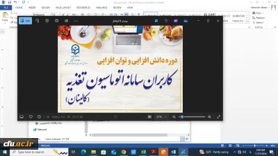 برگزاری دوره مجازی کشوری بالندگی و دانش افزایی رابطان سامانه اتوماسیون تغذیه