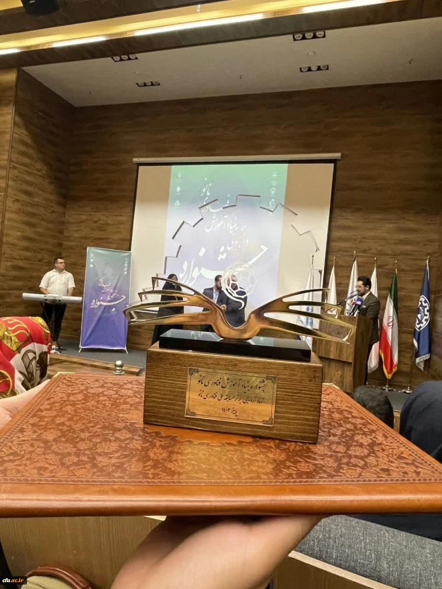 افتخارآفرینی نهاد فناوری نانو دانشگاه فرهنگیان در میان دانشگاه های برتر کشور 
 کسب مدال طلا سیزدهمین مسابقه ملی فناوری نانو توسط دانشجو معلم نخبه دانشگاه فرهنگیان 5