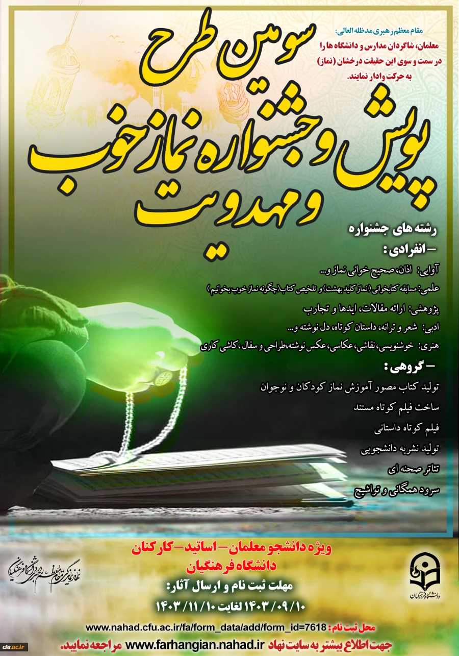 سومین طرح پویش و جشنواره نماز خوب و مهدویت  2