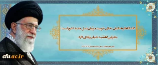 Farhangian Teacher Education University (FTEU) is the place to train the new generation of teachers. Therefore, it is of high significance. (The Supreme Leader at the meeting with teachers, May 1st, 2024).