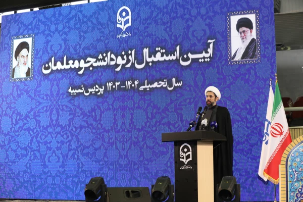 رئيس منظمة تمثيل المرشد الأعلى في الجامعات في حفل استقبال المعلمين الطلاب الجدد: تعتبر جامعة فرهنجيان أهم عنصر في التعليم. 3