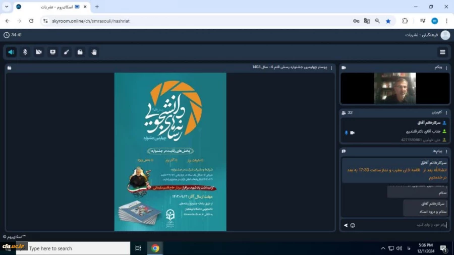 هشتمین جلسه کمیته رصد، پایش و ارزیابی رسانه های دانشگاهی با حضور استاد قلندری و دانشجومعلمان فعال نشریات دانشگاهی دانشگاه فرهنگیان سراسر کشور برگزار شد. 2