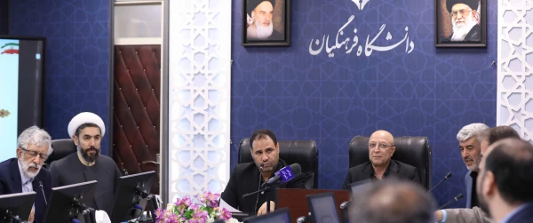 ۳۰ مصوبه راهگشا، در راستای رشد و تعالی دانشگاه فرهنگیان 2