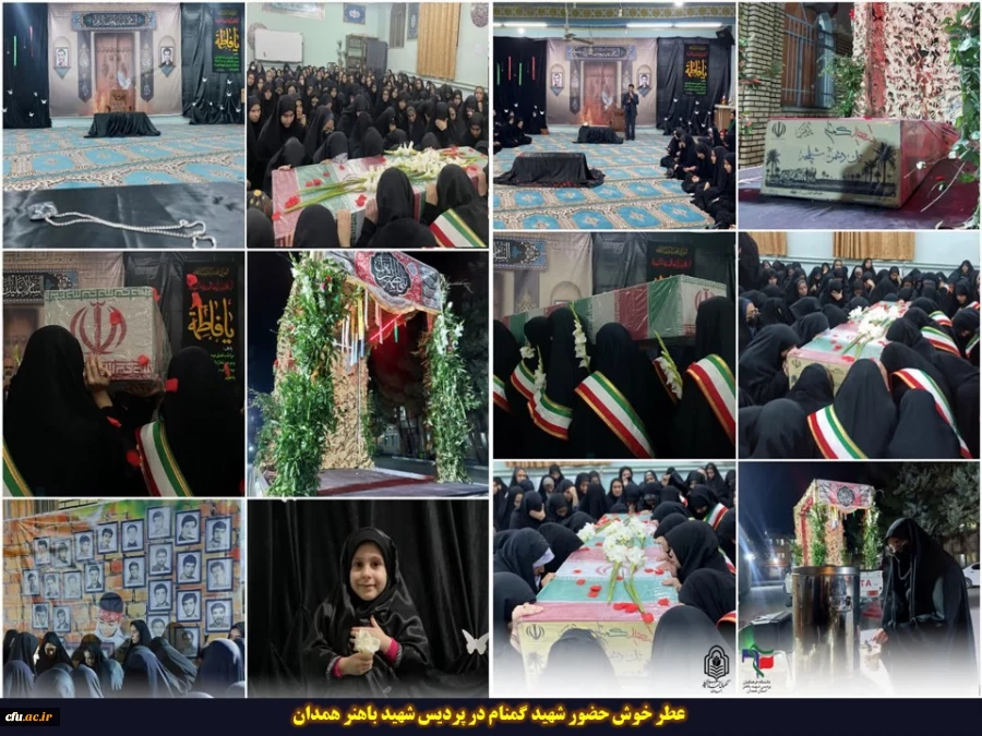 استقبال از پیکر مطهر شهید گمنام در پردیس شهید باهنر همدان 2