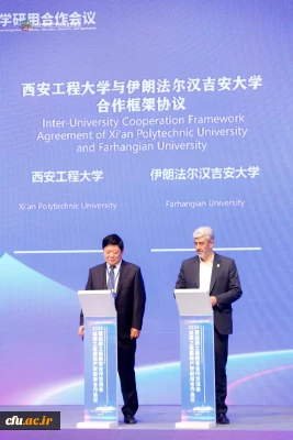 انعقاد تفاهم نامه همکاری آموزشی و پژوهشی دانشگاه فرهنگیان و دانشگاه پلی تکنیک شیان چین