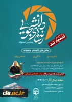 چهارمین جشنواره رسانه های دانشجویی (رسش قلم ۴) 2