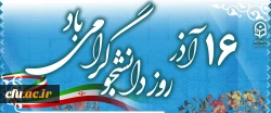 روز دانشجو 2