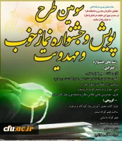 سومین دوره طرح فرهنگی  پویش و جشنواره نماز خوب و مهدویت  برگزار می شود 2