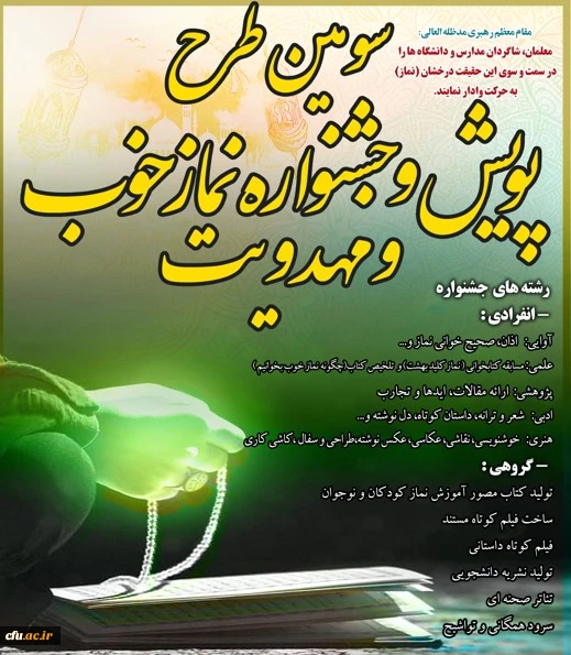 سومین دوره طرح فرهنگی  پویش و جشنواره نماز خوب و مهدویت  برگزار می شود 2