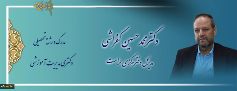 اعضای هیات رئیسه دانشگاه فرهنگیان 2