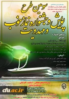 سومین دوره طرح فرهنگی  پویش و جشنواره نماز خوب و مهدویت  برگزار می شود 2