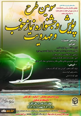 سومین دوره طرح فرهنگی  پویش و جشنواره نماز خوب و مهدویت  برگزار می شود