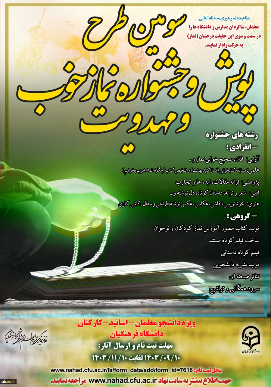 سومین دوره طرح فرهنگی  پویش و جشنواره نماز خوب و مهدویت  برگزار می شود 2