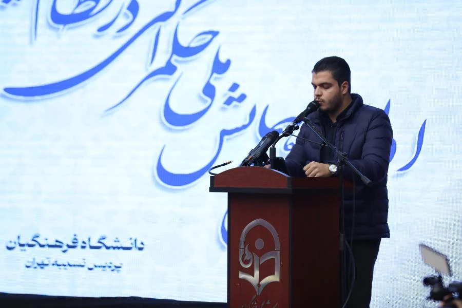 اولین همایش ملی حکمرانی در نظام تعلیم و تربیت- پردیس نسیبه دانشگاه فرهنگیان تهران 17