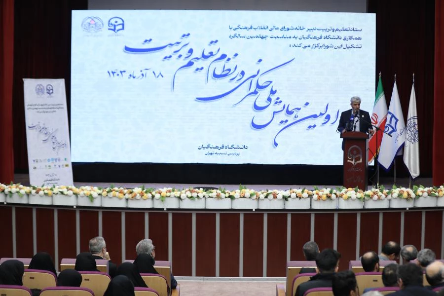 اولین همایش ملی حکمرانی در نظام تعلیم و تربیت- پردیس نسیبه دانشگاه فرهنگیان تهران 27