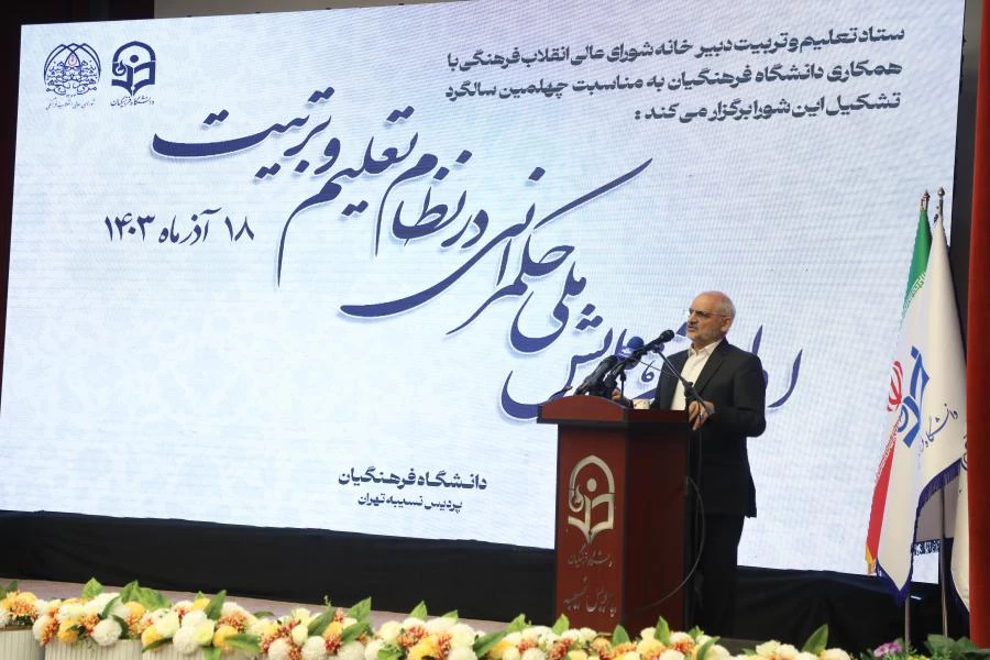 اولین همایش ملی حکمرانی در نظام تعلیم و تربیت- پردیس نسیبه دانشگاه فرهنگیان تهران 48