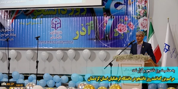 مراسم بزرگداشت روز دانشجو در دانشگاه فرهنگیان استان کردستان
 2