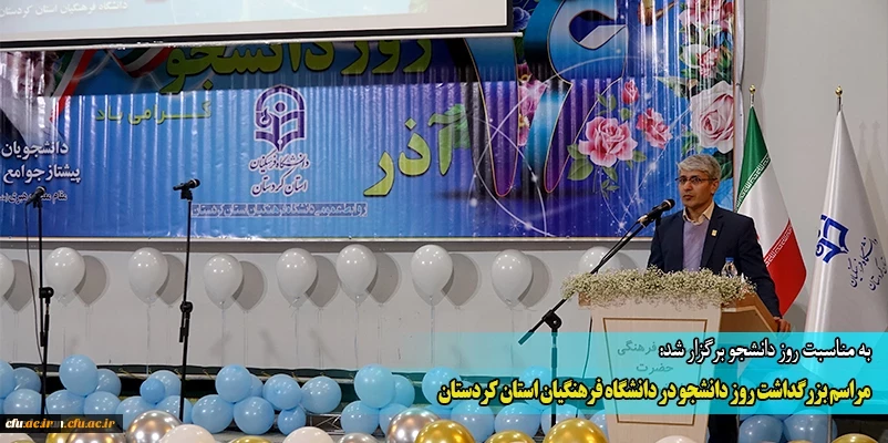 مراسم بزرگداشت روز دانشجو در دانشگاه فرهنگیان استان کردستان
 2