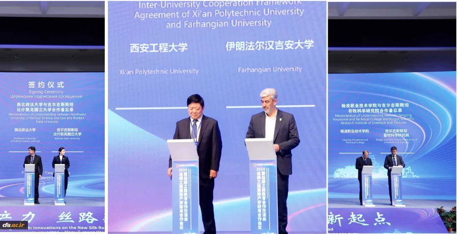 Educational and Research Memorandum between Farhangian Teacher Education University (FTEU) and Xian Polytechnic University 2