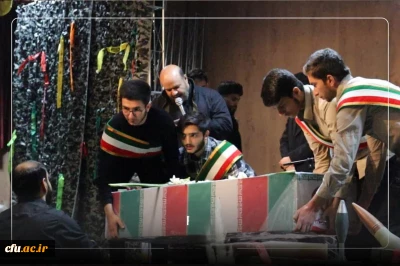 به همت کانون شاهد و ایثارگر دانشگاه فرهنگیان

اولین یادواره شهدای دانشجو معلم خراسان شمالی با حضور پیکر پاک شهید گمنام  برگزار شد 