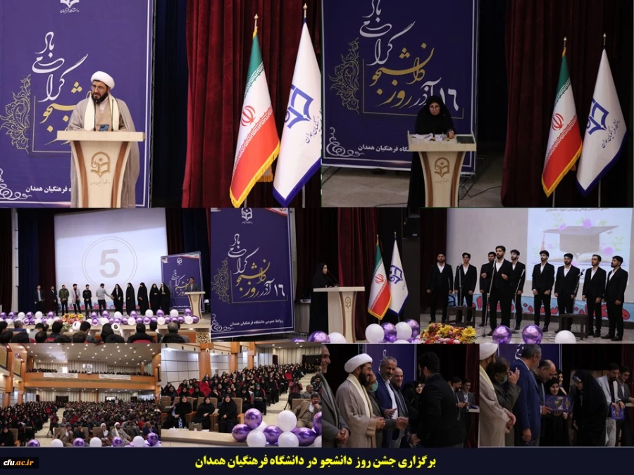 بزرگداشت روز دانشجو در دانشگاه فرهنگیان همدان 2