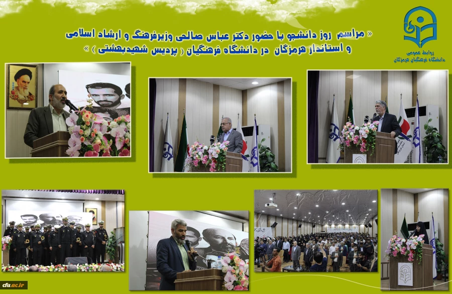 
برگزاری مراسم روز دانشجو در دانشگاه فرهنگیان هرمزگان، با حضور وزیر فرهنگ و ارشاد اسلامی و استاندار هرمزگان
 2