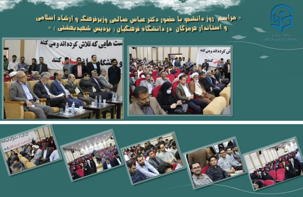 
برگزاری مراسم روز دانشجو در دانشگاه فرهنگیان هرمزگان، با حضور وزیر فرهنگ و ارشاد اسلامی و استاندار هرمزگان
 4