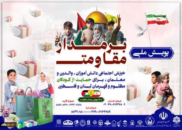 راه اندازی پویش ملی بر مدار مقاومت در دانشگاه فرهنگیان 4