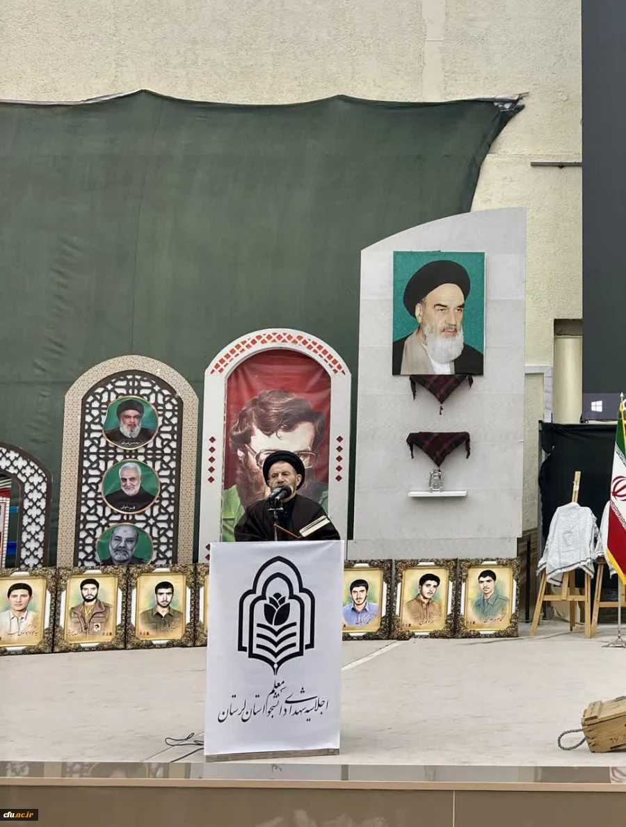 اولین اجلاسیه 39 دانشجومعلم استان لرستان در خرم آباد برگزار شد 6