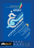 جشنواره فرهنگی هنری سیمرغ (بخش همه برای ایران) 2