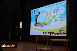 آغاز طرح معراج در دانشگاه فرهنگیان به میزبانی دانشگاه فرهنگیان استان گلستان با پیام حجه الاسلام و المسلمین قرائتی رئیس ستاد اقامه نماز کشور 11