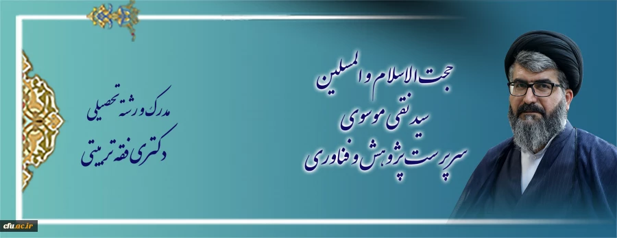 اعضای هیات رئیسه دانشگاه فرهنگیان 2