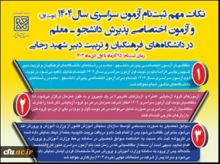 تمدید زمان ثبت نام  آزمون اختصاصی پذیرش دانشجو – معلم در دانشگاه های فرهنگیان 