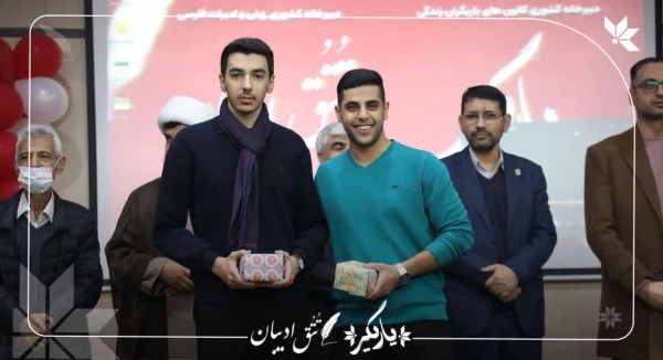 برگزاری دو دوره متمرکز کشوری توانمندسازی دبیران کانون های یاریگران زندگی (رویداد یاریگر) و دبیران انجمن های زبان و ادبیات فارسی (تُتُق ادیبان) دانشگاه فرهنگیان 8