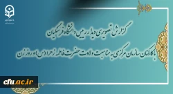 گزارش تصویری دیدار رییس دانشگاه فرهنگیان 
با کارکنان سازمان مرکزی به مناسبت ولادت حضرت فاطمه  زهرا (س)  و روز زن 2