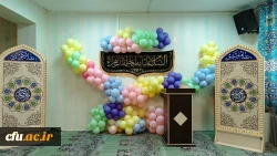 
مراسم جشن ولادت حضرت فاطمه (س) و روز زن در دانشگاه فرهنگیان کرمانشاه
 3
مراسم جشن ولادت حضرت فاطمه (س) و روز زن در دانشگاه فرهنگیان کرمانشاه
 2