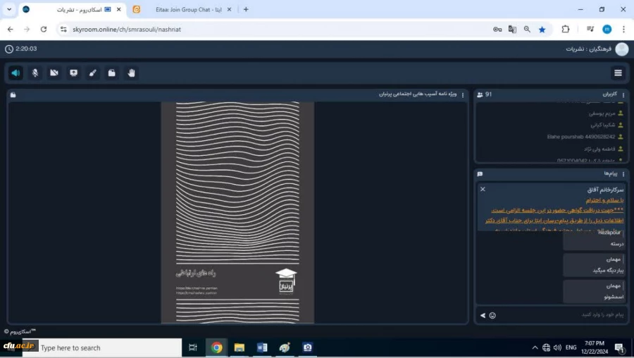 برگزاری نهمین جلسه کمیته رصد، پایش و ارزیابی رسانه های دانشگاهی دانشگاه فرهنگیان 2