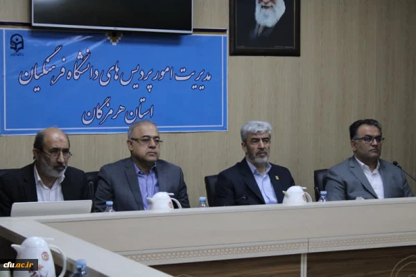 دهمین نشست هیات امنای دانشگاه فرهنگیان استان هرمزگان  2