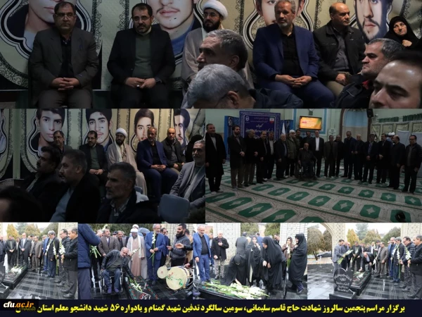 برگزاری یادواره شهدای دانشجو معلم استان و سالگرد تدفین شهید گمنام دانشگاه فرهنگیان همدان 2