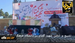 تشییع شهید گمنام بر روی دستان دانشجو معلمان پردیس امام خمینی (ره) گرگان. 2