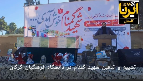 تشییع شهید گمنام بر روی دستان دانشجو معلمان پردیس امام خمینی (ره) گرگان. 2