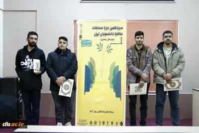 تیم دانشگاه فرهنگیان چهارمحال وبختیاری قهرمان مسابقات مناظرات دانشجویی شد