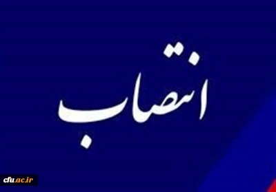 با حکم  رئیس دانشگاه فرهنگیان: 

شهناز ولی پور به سمت سرپرست دانشگاه فرهنگیان استان چهارمحال و بختیاری منصوب شد