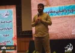 چهارمین دوره راهیان مقاومت دانشگاه فرهنگیان در کرمان
 7