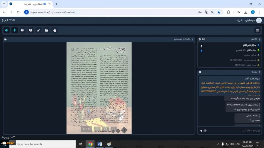 برگزاری دهمین جلسه کمیته رصد، پایش و ارزیابی رسانه های دانشگاهی دانشگاه فرهنگیان 3